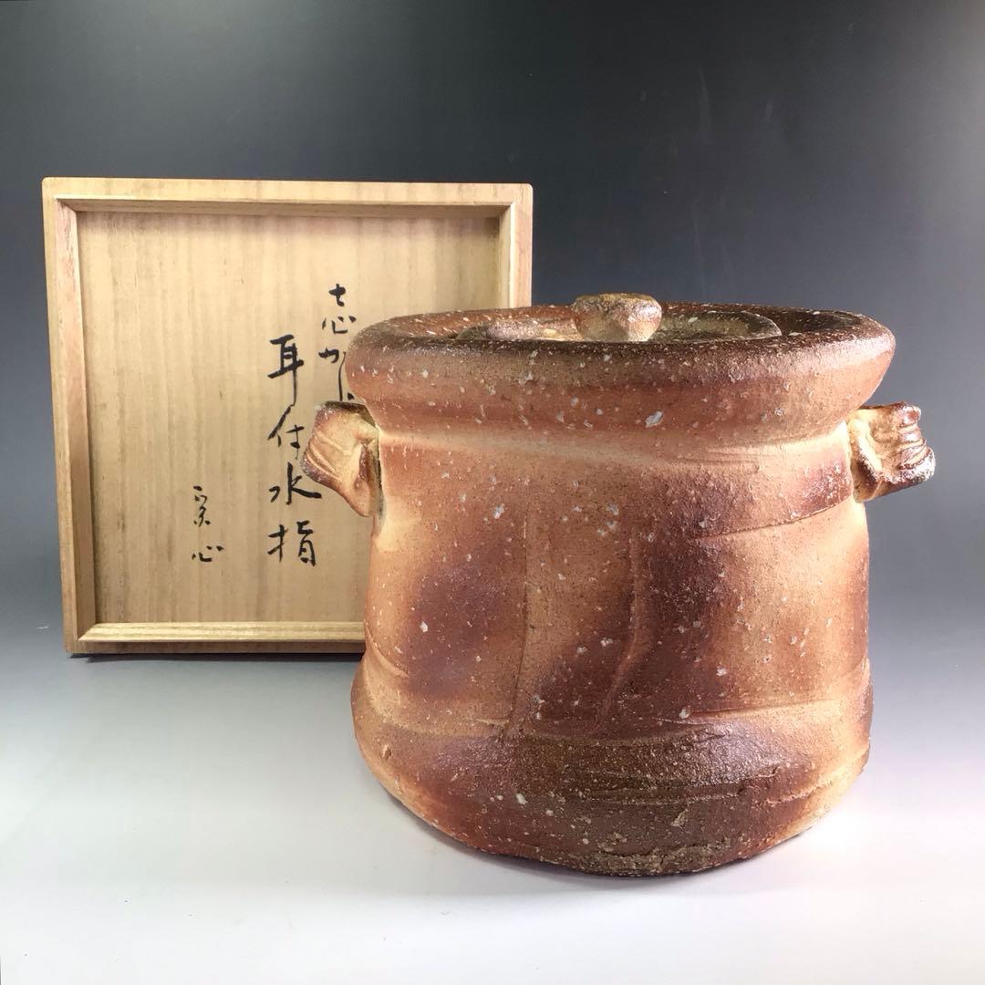 Ｒ６５４　水指　『信楽焼』『上田光春造』『表千家　堀内宗心（兼中斎）箱書』　共箱