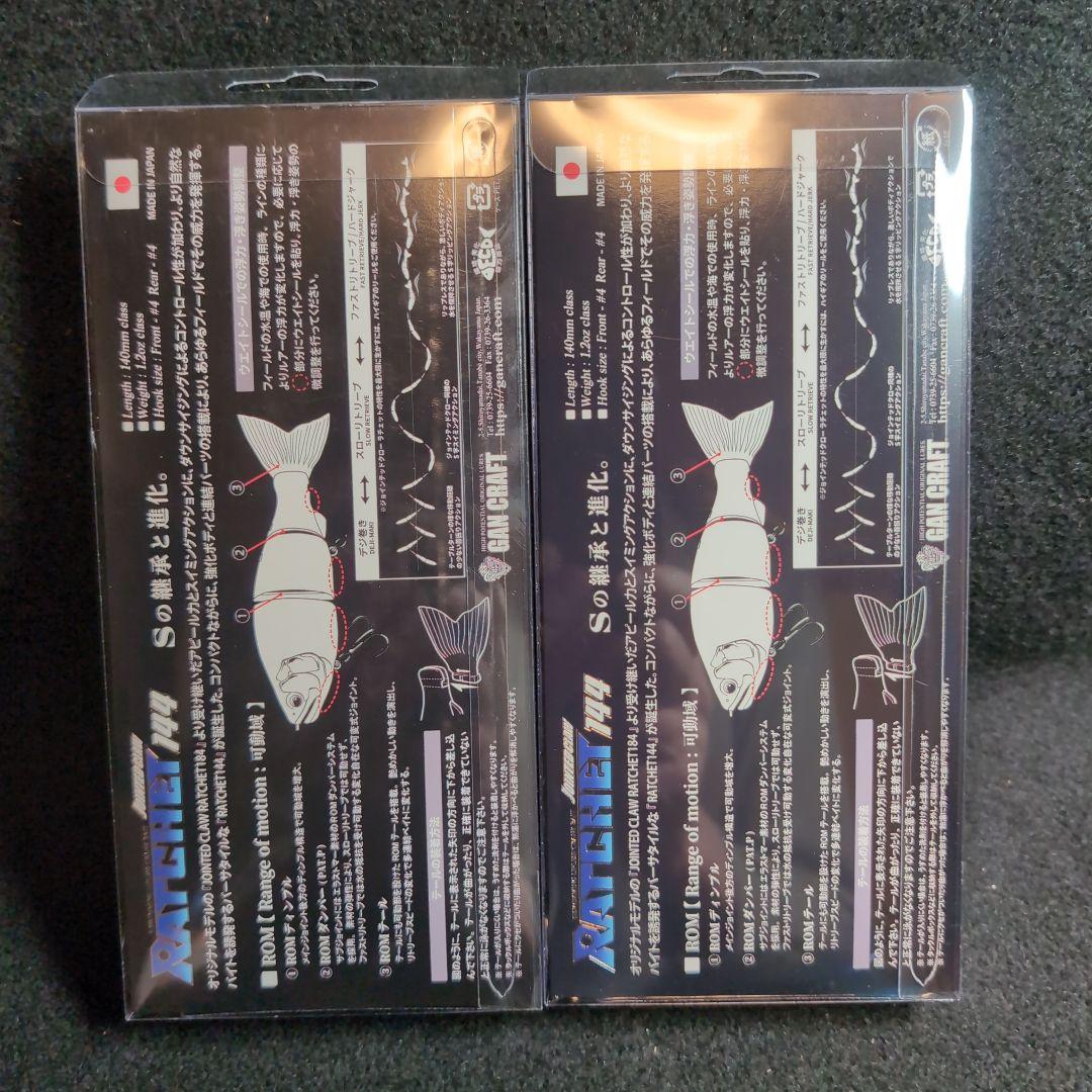 【ガンクラフト】限定品ルアーラチェット　144 Fujisawa　感極銀　2点