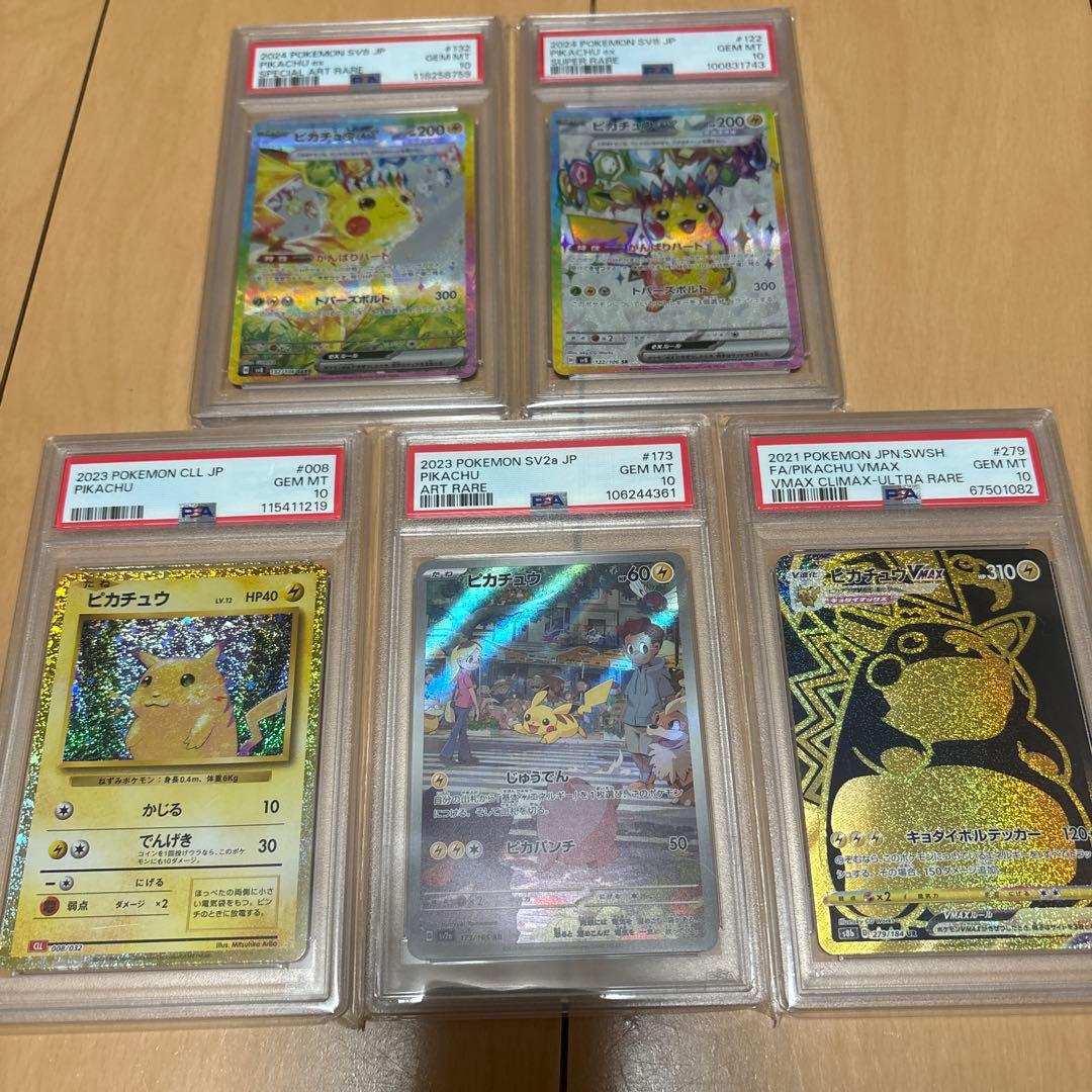 マ*ン様 【PSA10】ピカチュウセット　超電ブレイカーなど５枚セット