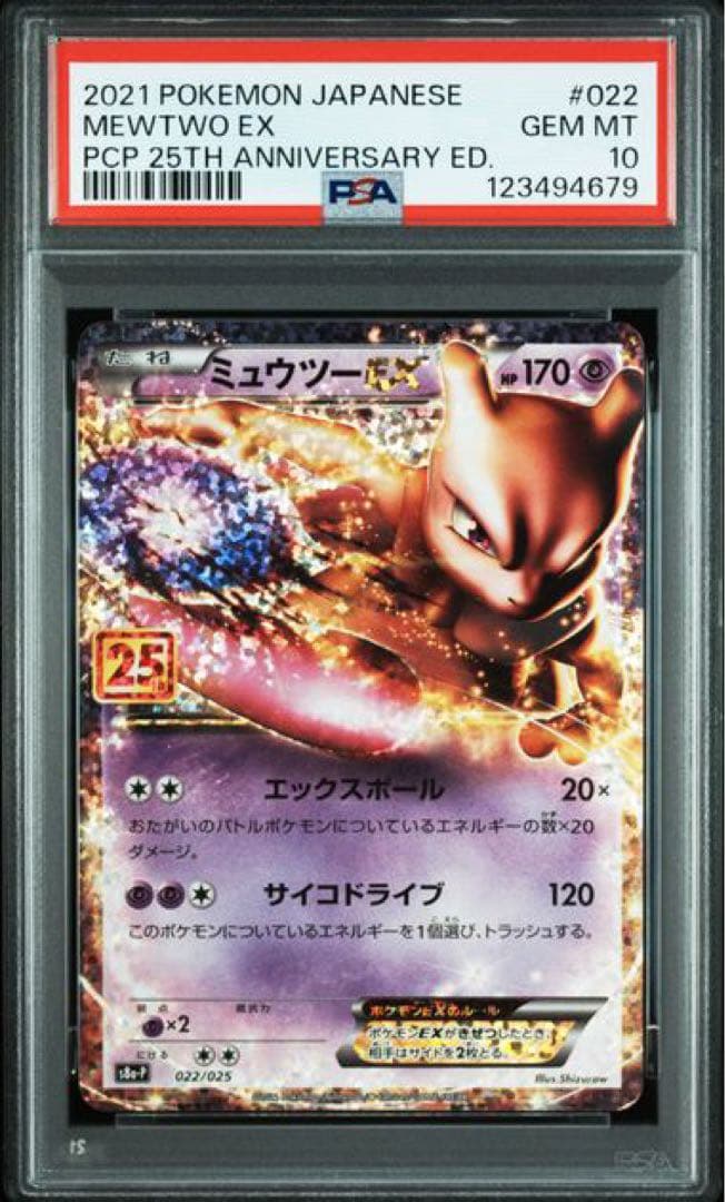 ポケモンカード 25th ミュウツーEX: プロモ PSA10 4枚セット