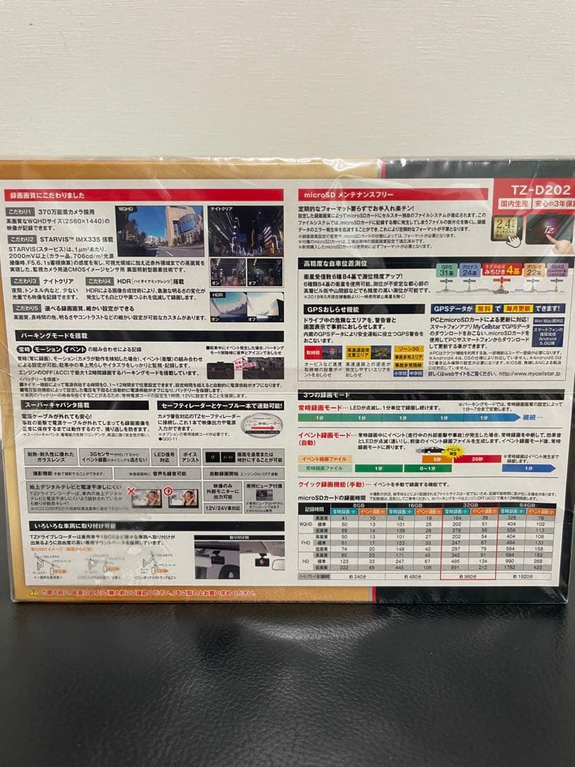 セルスター　ドライブレコーダー(前方1カメラ) TZ-D202 未開封、未使用品