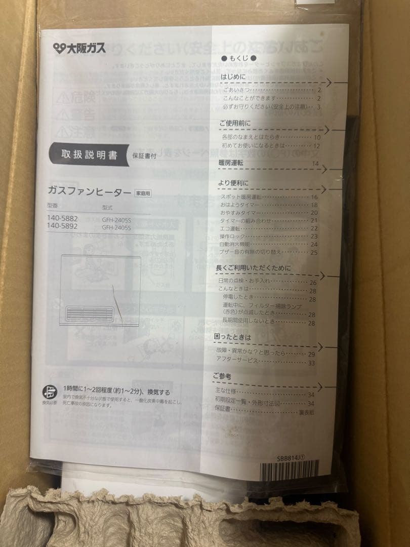 ■新品■大阪ガス140-5882ガスファンヒーター 木造7畳 コンクリート9畳