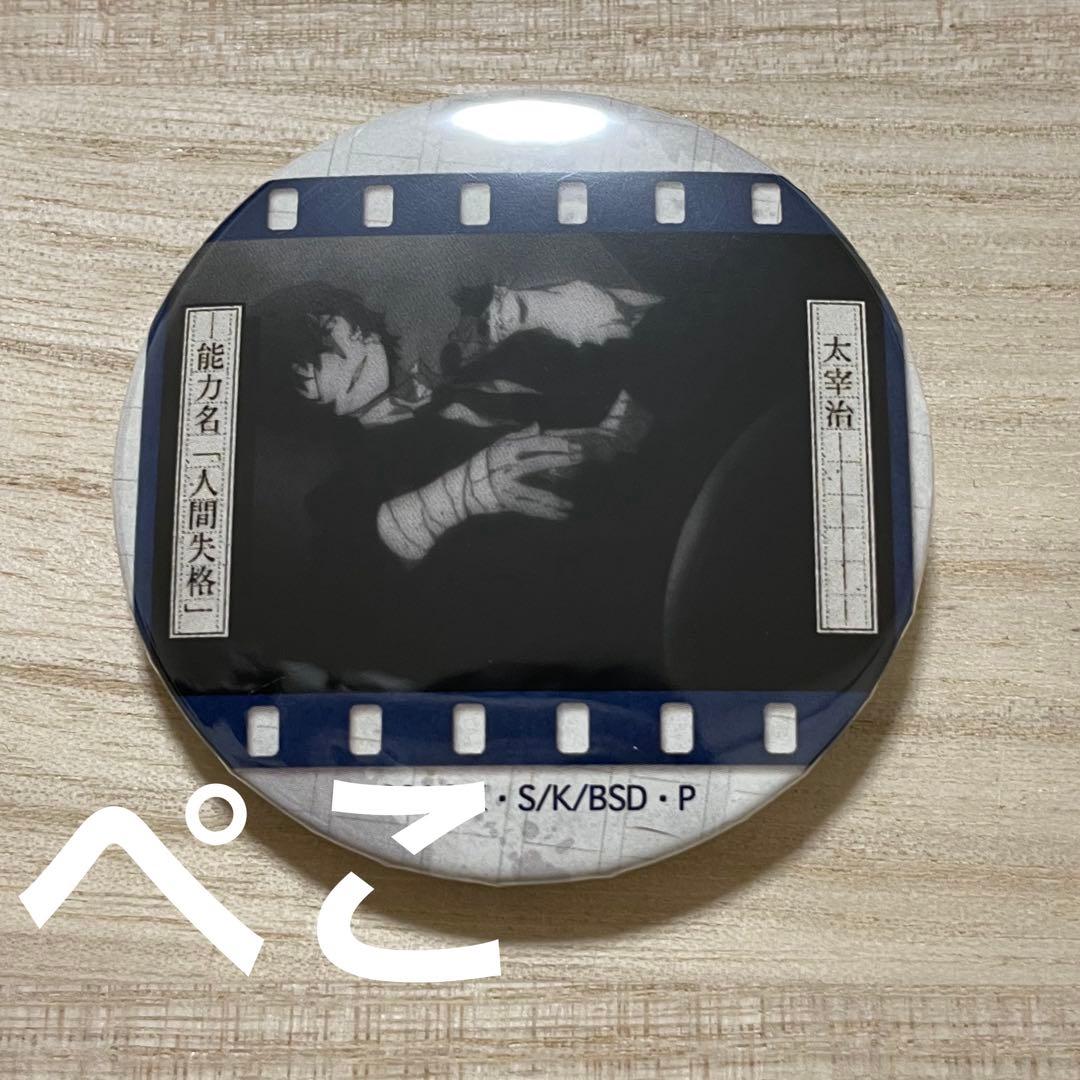 文スト アニメジャパン 2017 太宰治 缶バッジ アクリルバッジ 4種※バラ可