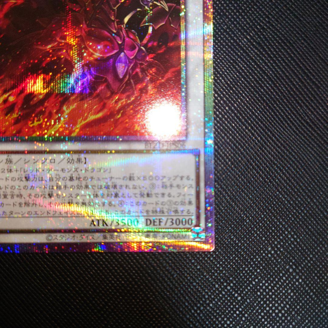 遊戯王 スカーレッドノヴァドラゴン イラスト違い プリシク