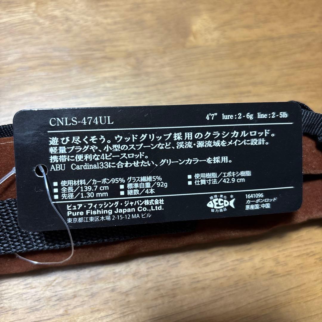 Abu Garcia CNLS-474UL トラウトロッド