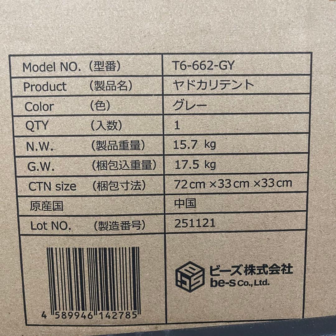 新品未開封　ヤドカリテント T6-662-GY DOD