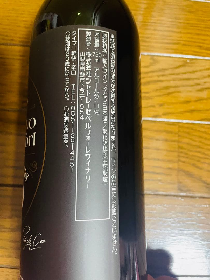 錦織一清さん　還暦記念ワイン