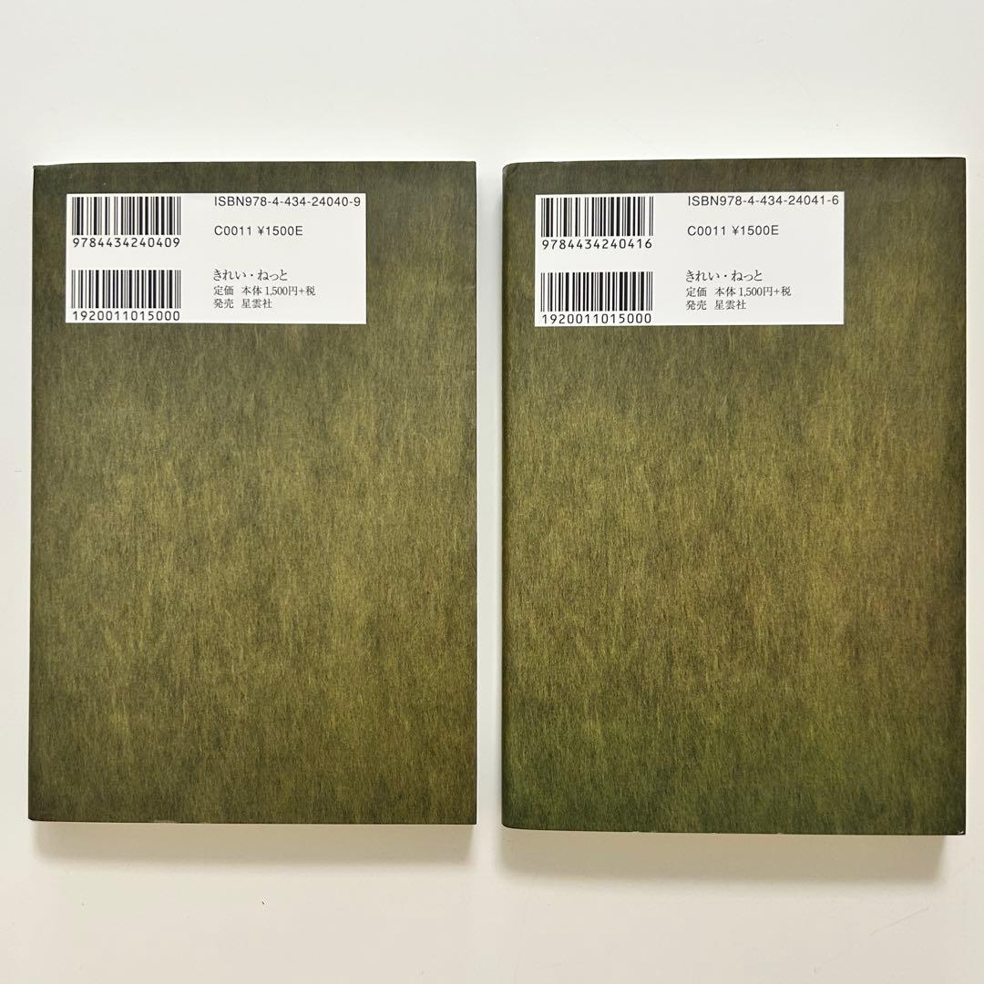 【値下げ】【美品】君が代から神が代へ 上巻・下巻セット　森井啓二