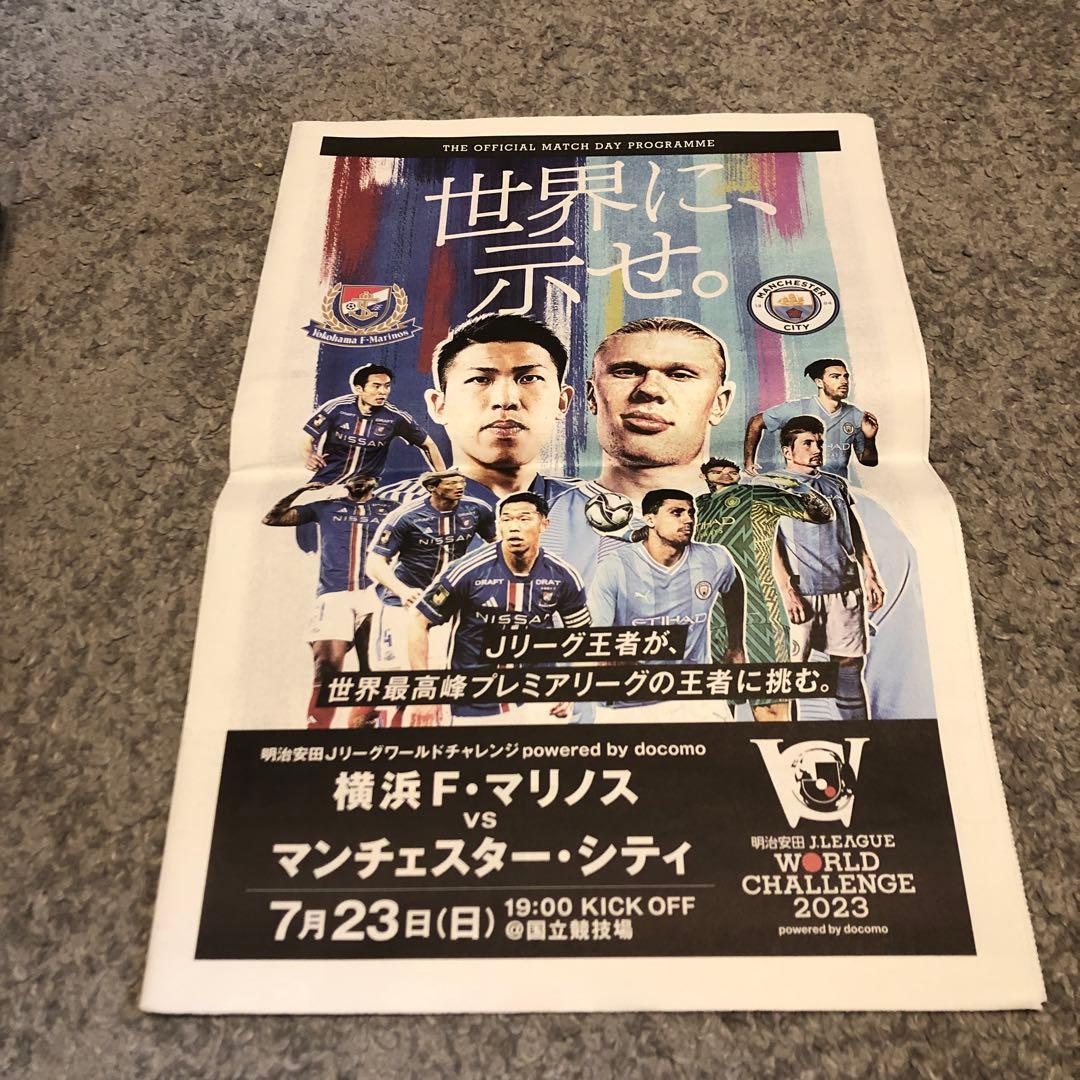横浜F・マリノス vs マンチェスター・シティ 記念グッズ