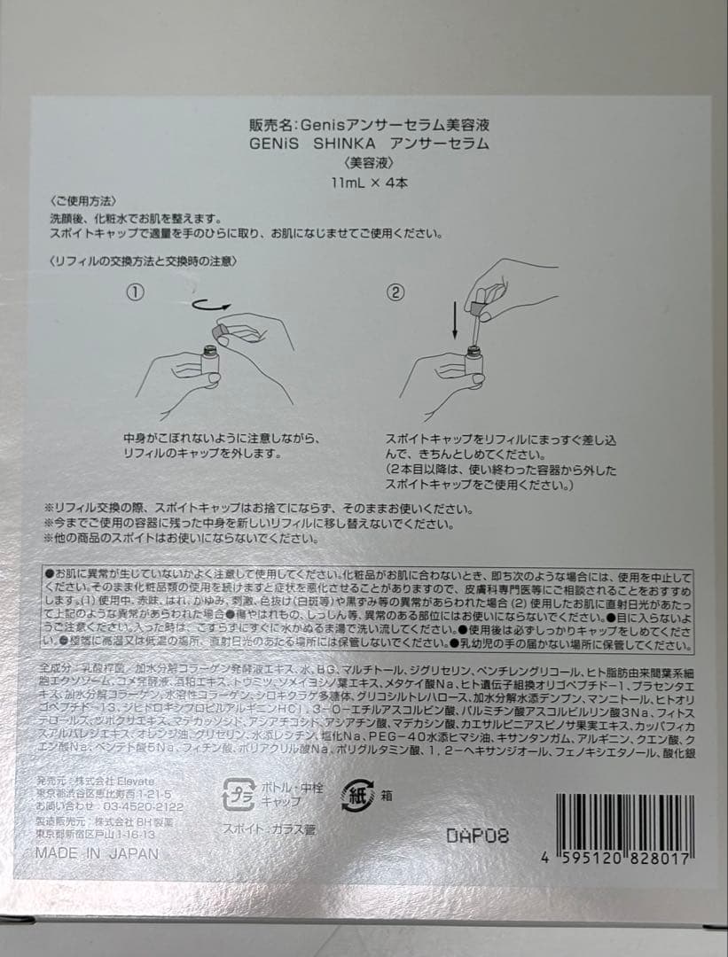 未使用　GENiS Answer Serum 4本セット