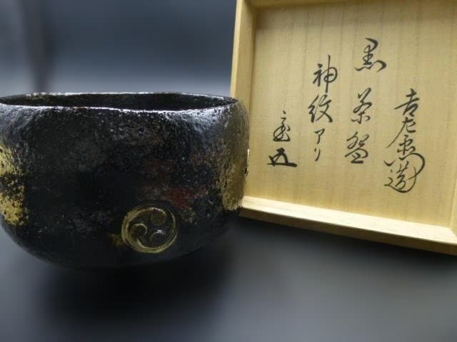 楽吉左衛門　十五代　直入　黒茶碗／共箱共布／裏千家十五代　鵬雲斎極め箱／神紋アリ