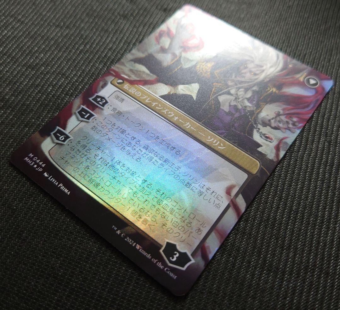 mtg プレブ産 マルコフ家のソリン ボーダーレス FOIL 日本語版 mh3