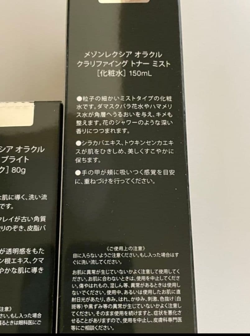メゾンレクシア L'ORACLE 化粧水 美容液 パック 3種セット 新品未開封