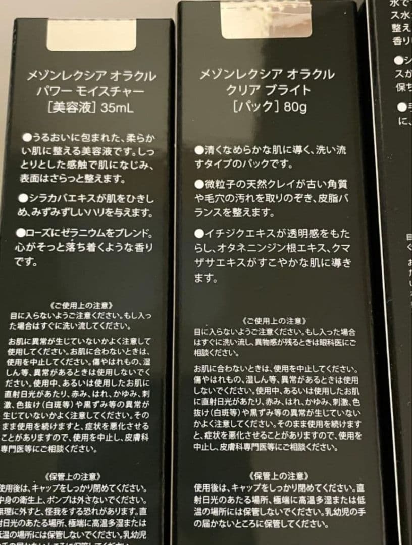 メゾンレクシア L'ORACLE 化粧水 美容液 パック 3種セット 新品未開封