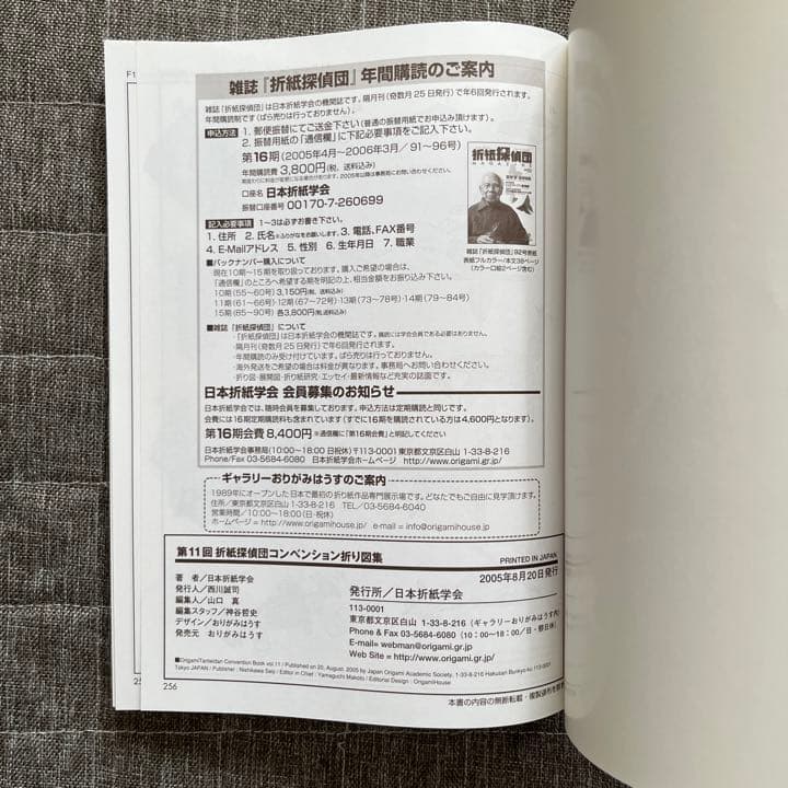 第11回 折紙探偵団コンベンション 折り図集 vol.11 b