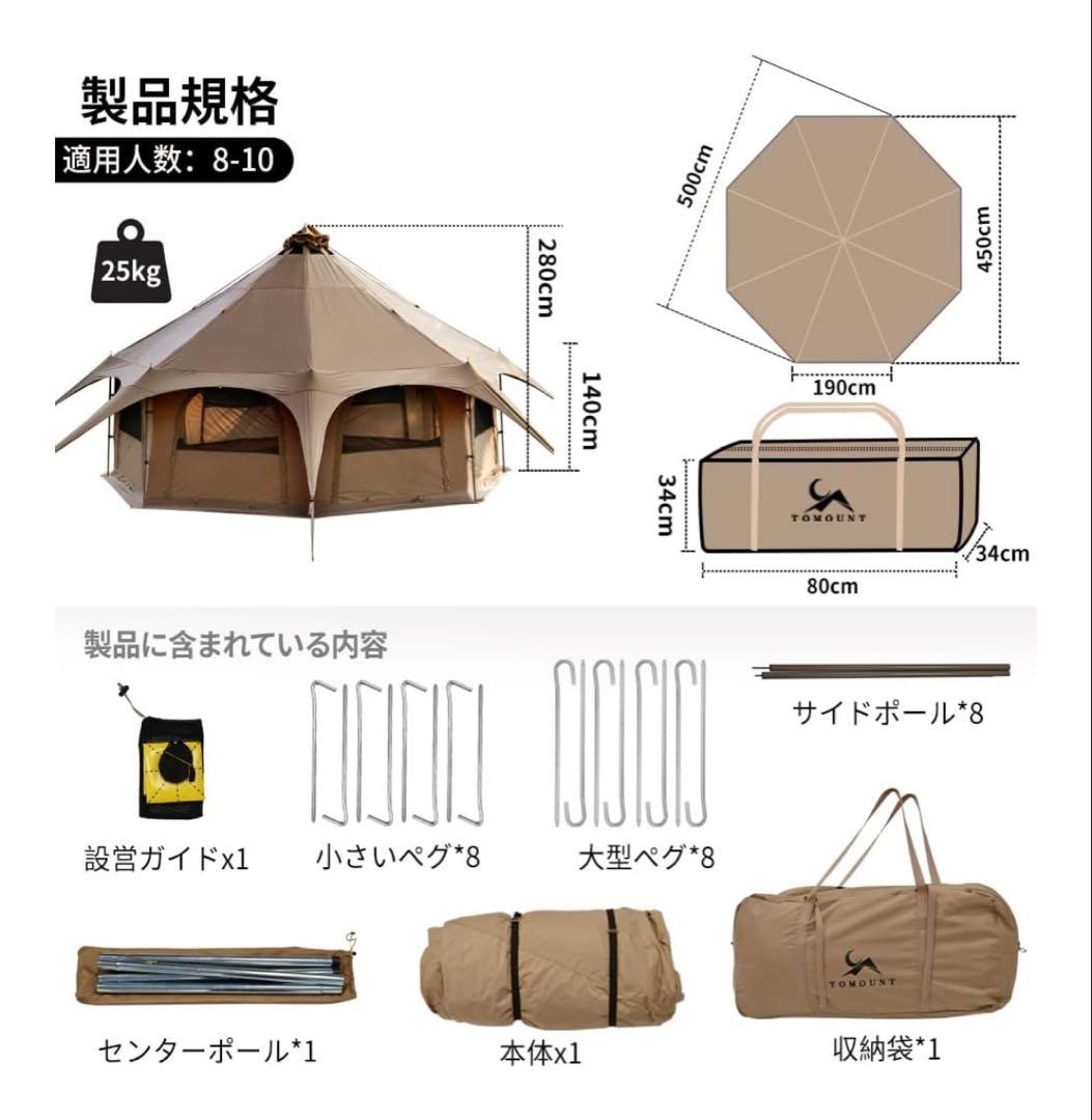 新品未使用★TOMOUNTベルテント　5m