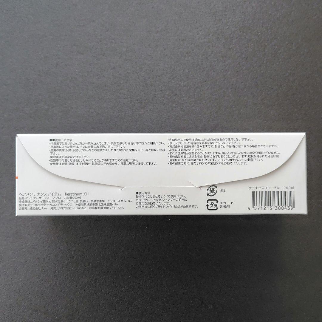 ケラチナムサーティーン　 ケラチナムサーティーンプロ　 プラチナム13