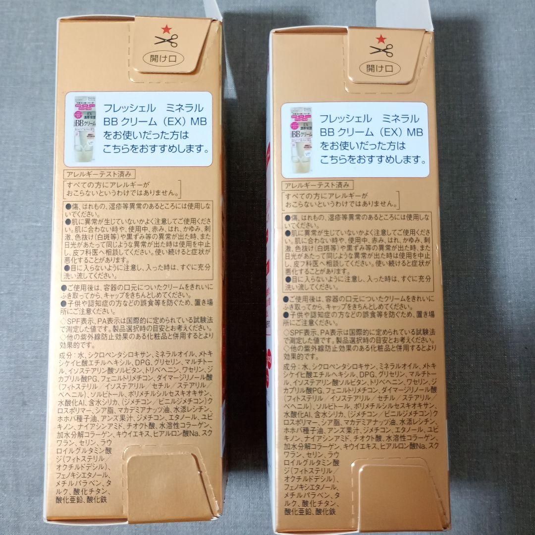 カネボウ　フレッシェル　スキンケアBBクリーム（EX）　ミディアムベージュ