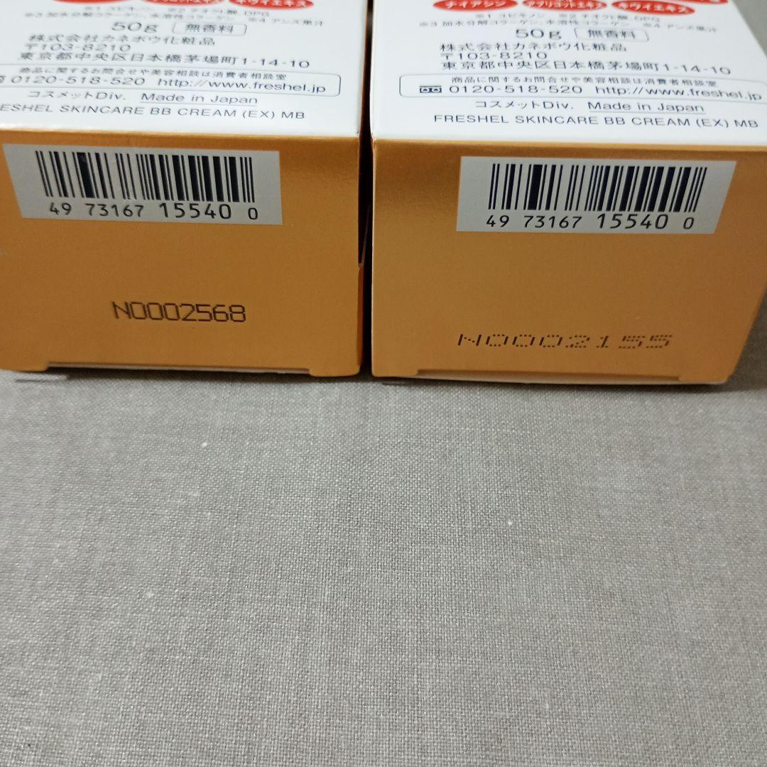 カネボウ　フレッシェル　スキンケアBBクリーム（EX）　ミディアムベージュ