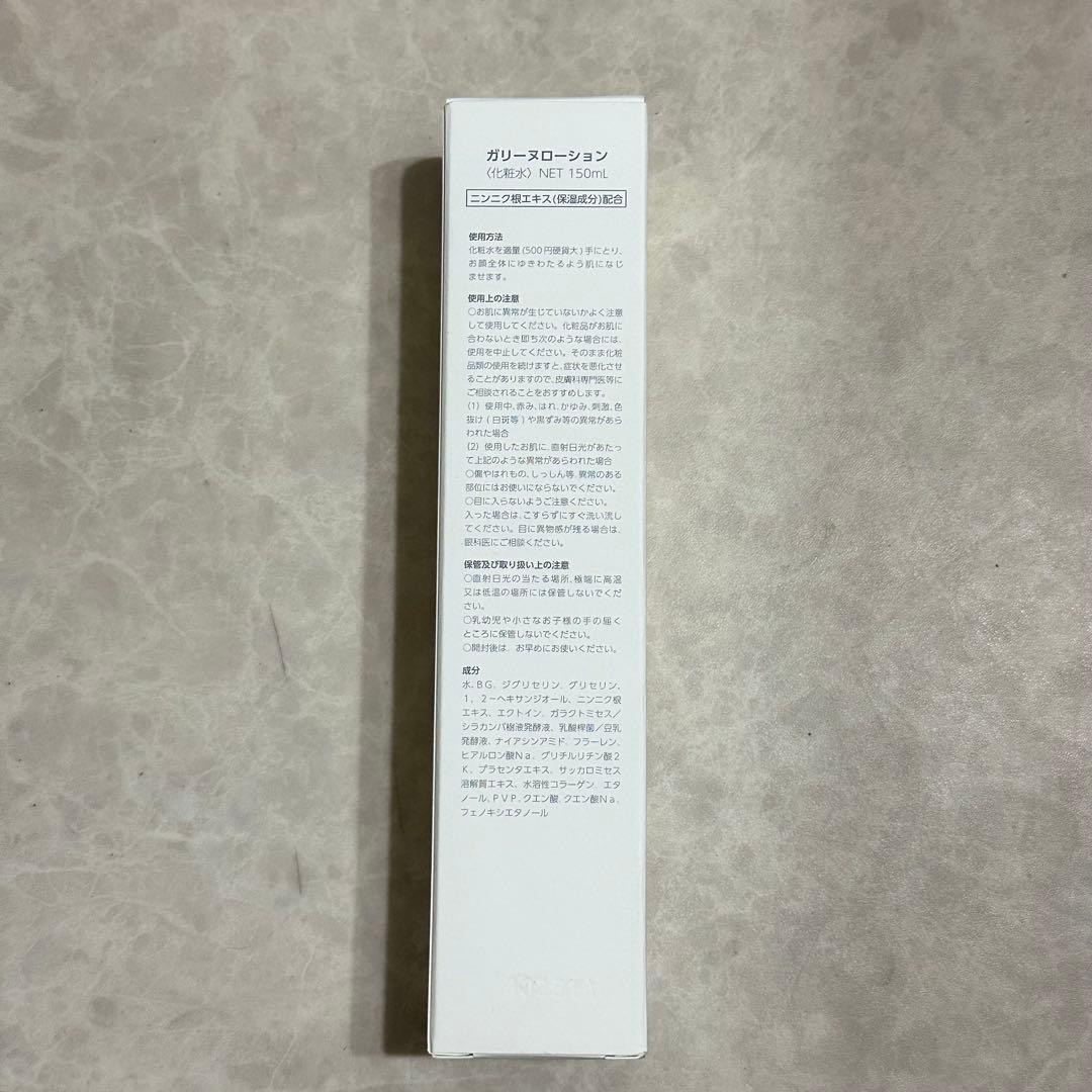 【新品】GARLINU ガリーヌ スキンケア2点セット 化粧水 洗顔