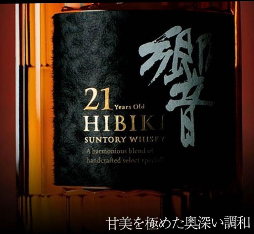 【希少】【新品】響21年　未開封