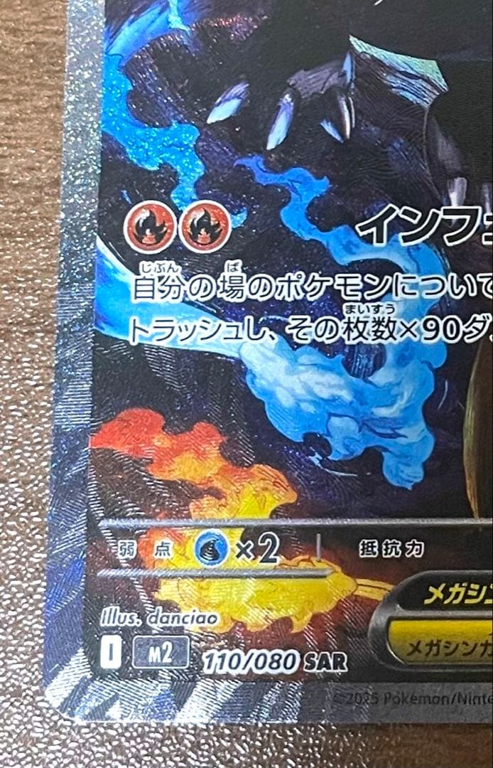 ポケモンカード　メガリザードンXex SAR インフェルノX