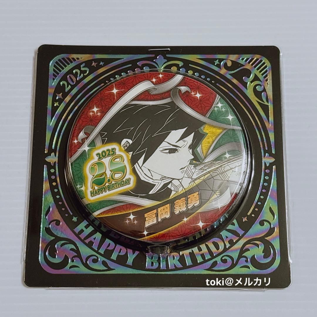 鬼滅の刃　冨岡義勇　バースデイ　名場面ジオラマフィギュア　缶バッジ　2025