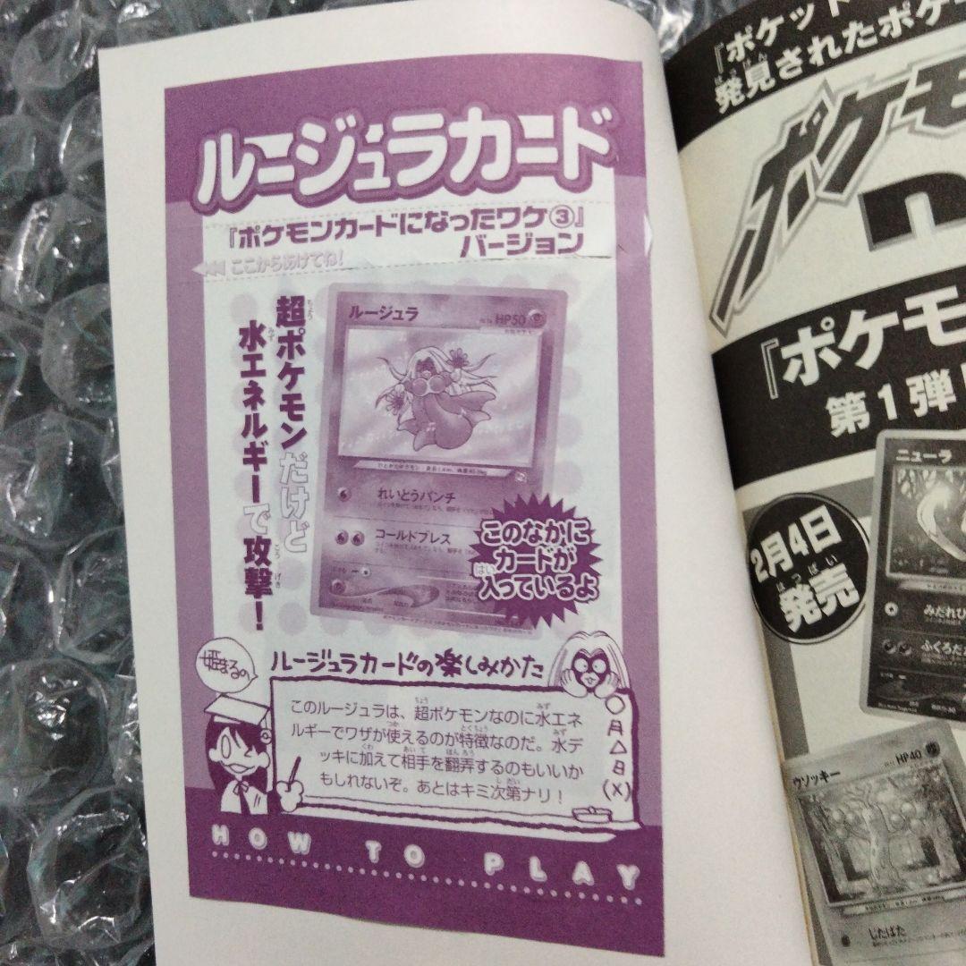 秘蔵 ポケモンカードになったワケ 3 カード初版第一版 未開封 旧裏