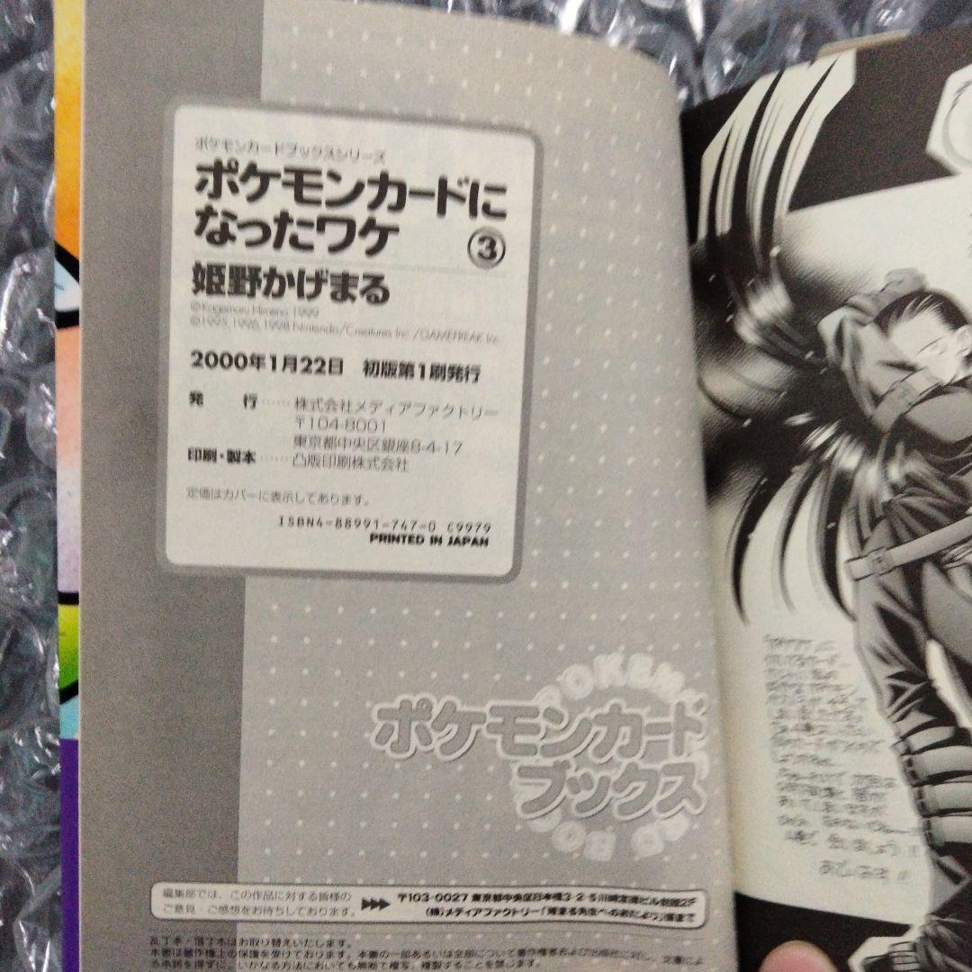 秘蔵 ポケモンカードになったワケ 3 カード初版第一版 未開封 旧裏