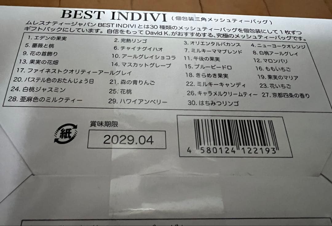 MLESNA TEA CUBEBOX6種とINDIVI2種　ティーパック