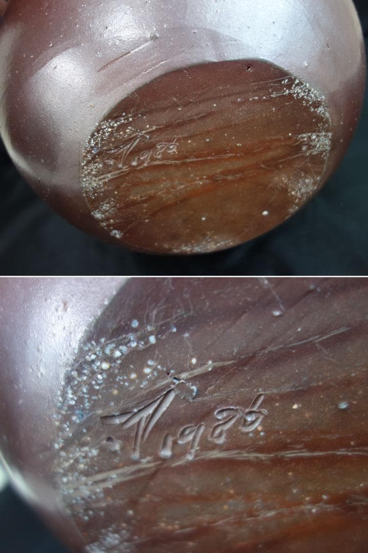 【中古】藤原雄 備前焼 大壺 花器 (30083)