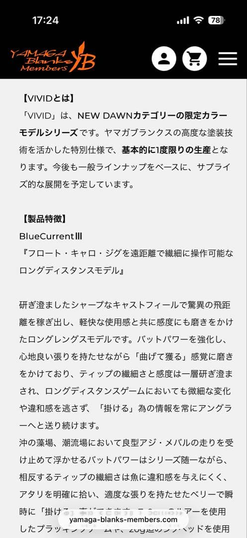 ヤマガブランクス　BlueCurrent III 82 'VIVID'