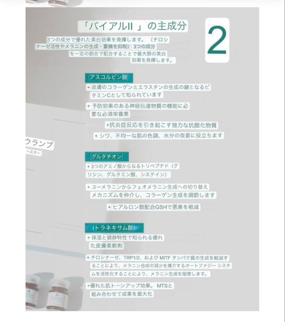 リジュラン　美白もできる　TONE-UP BOOSTER 2回セット