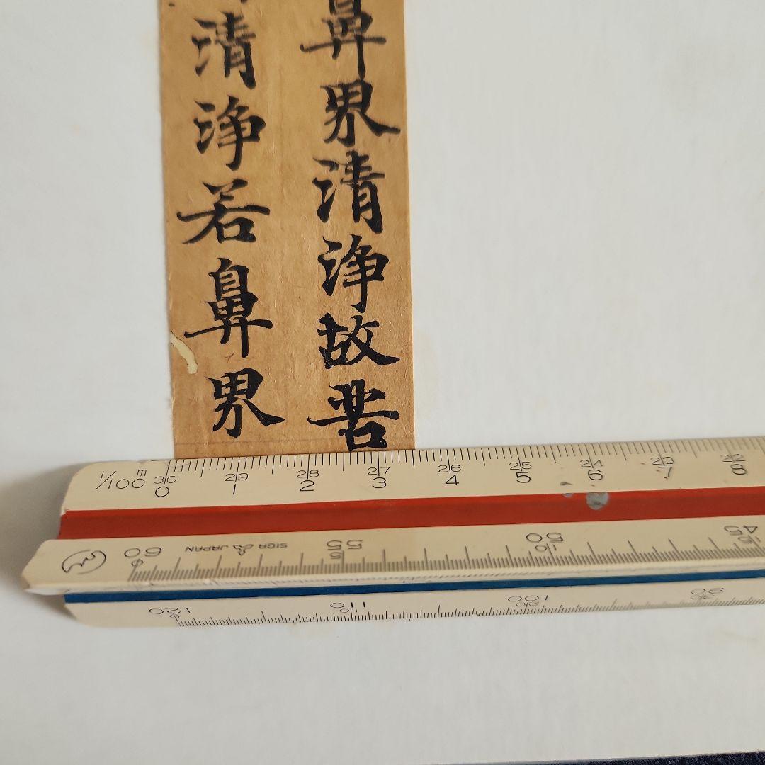 写経切れ‥天平時代