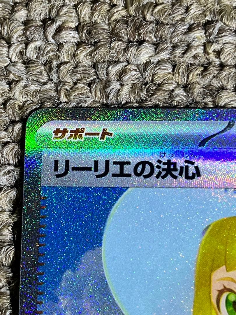 リーリエの決心 SAR ポケモンカード