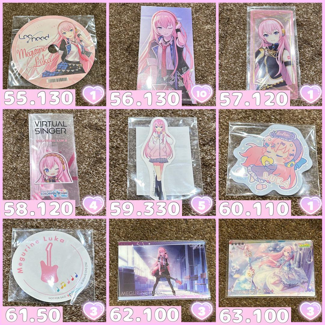 巡音ルカ プロセカ中心 グッズまとめ売り