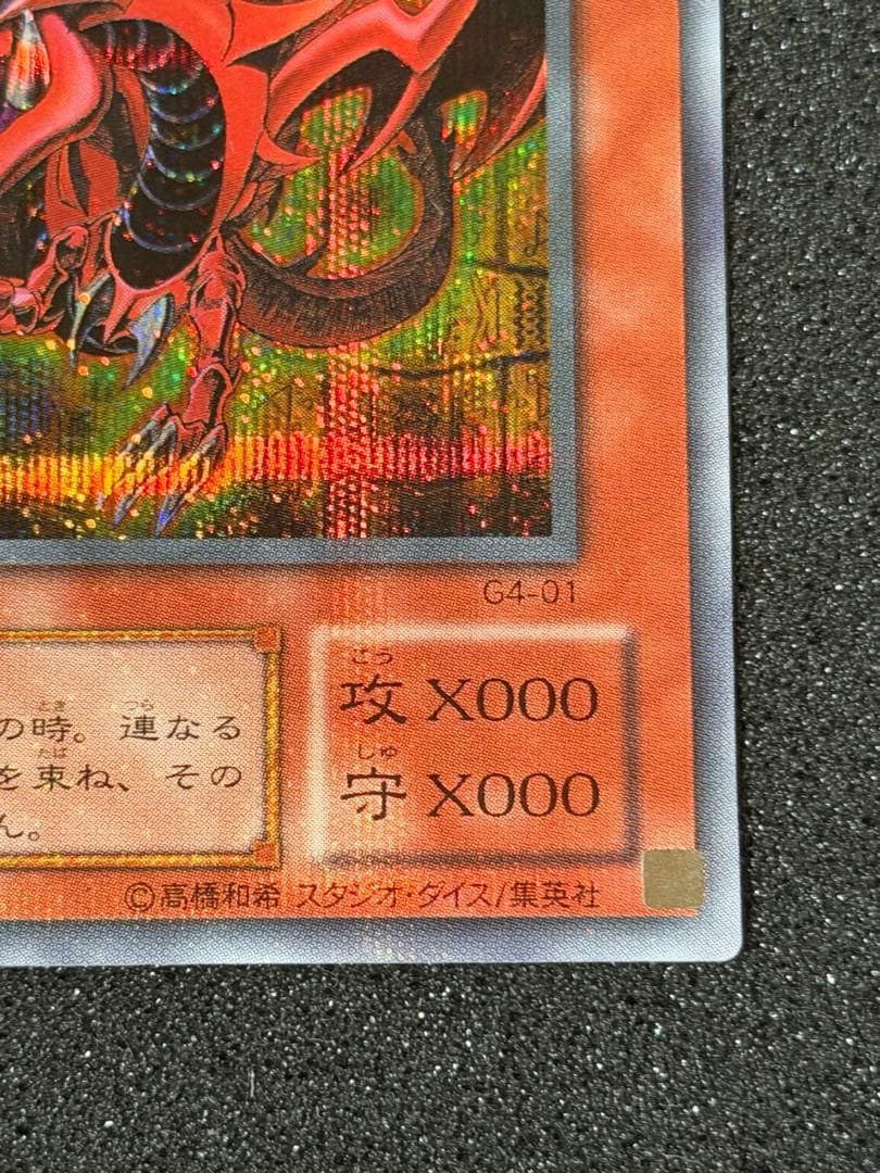 Y*様 【極美品〜超極美品】最安値300円から　オシリスの天空竜　プラチナシク貫
