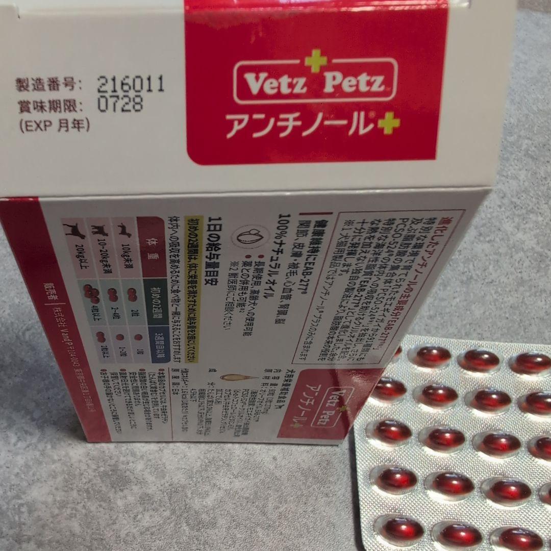 VetzPet アンチノールプラス　116粒