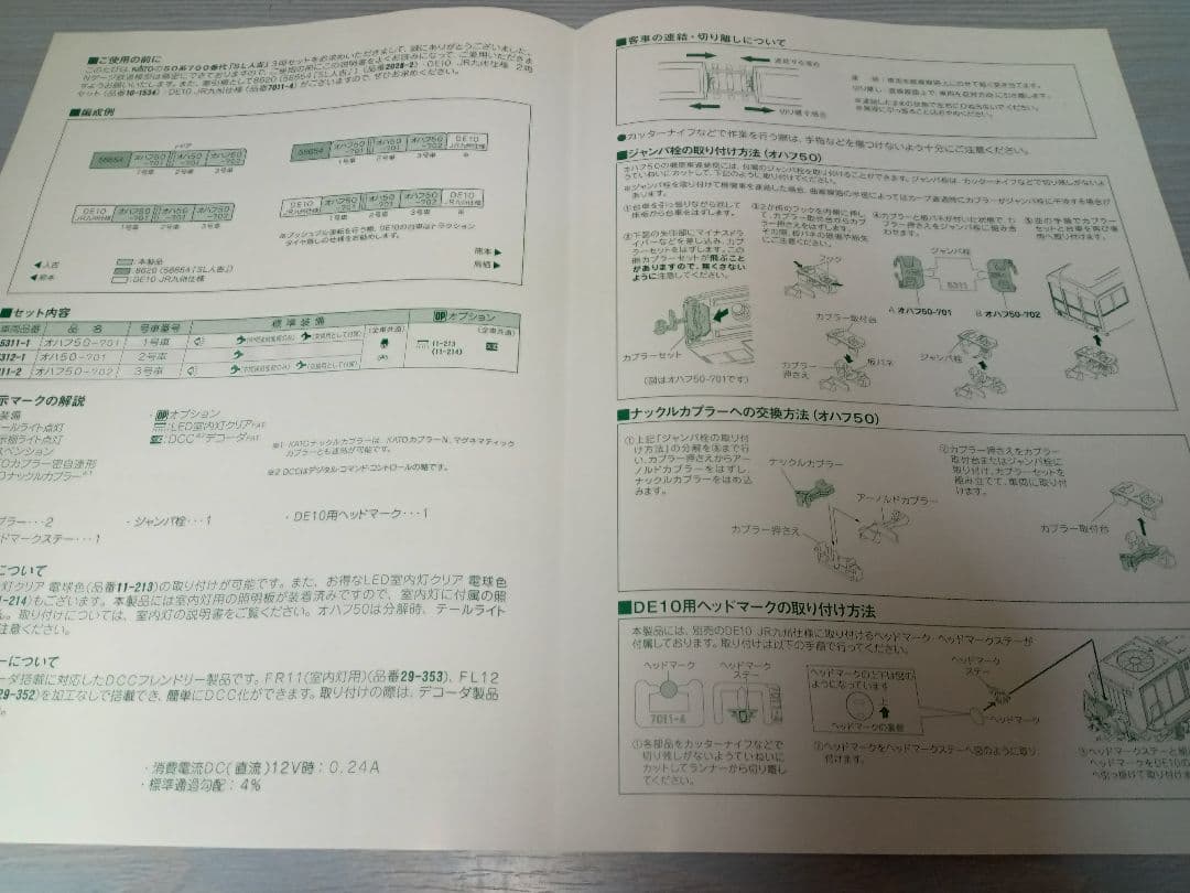 か*る様 KATO 50系700番代 SL人吉 3両セット