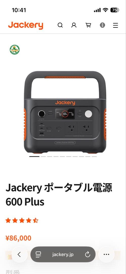 【新品未開封】Jackery ポータブル電源 600 Plus