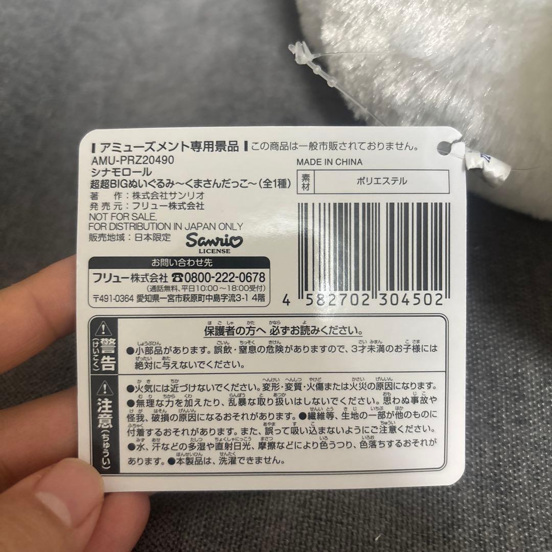 サンリオ くまさんのぬいぐるみ ホワイト 約30cm