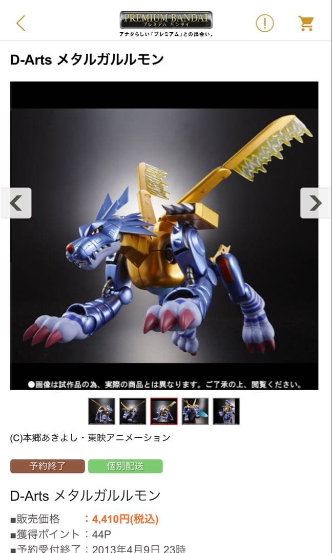 D-Arts メタルガルルモン