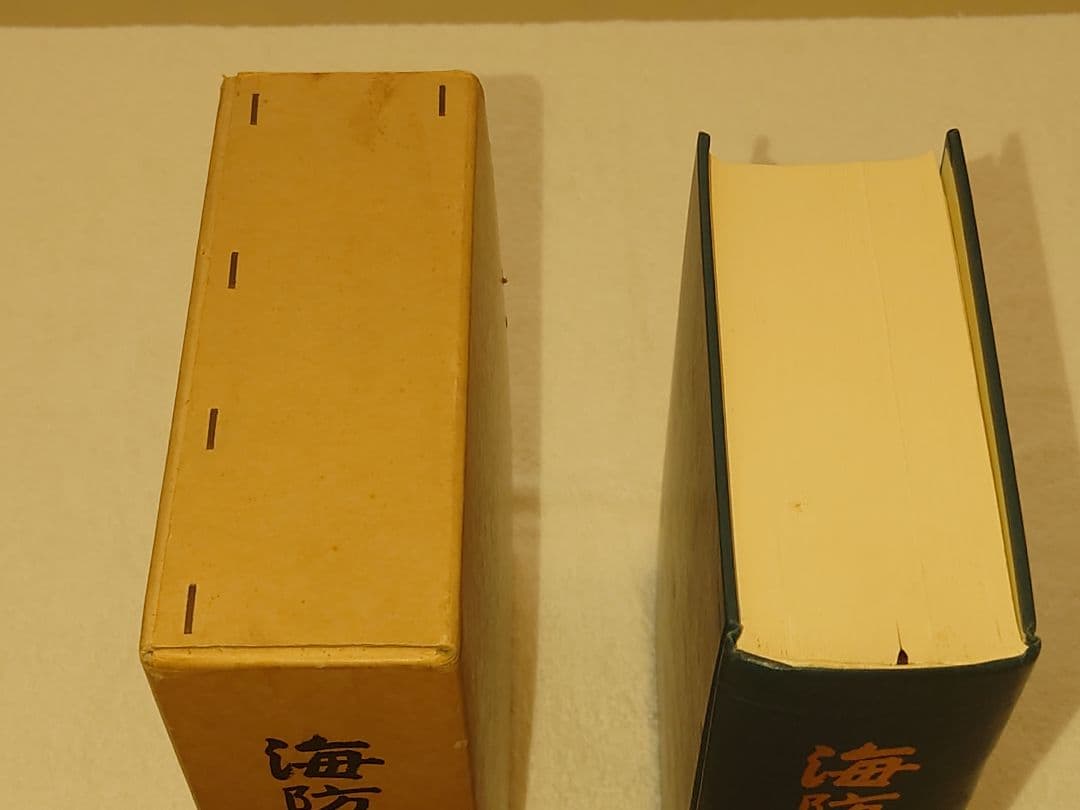 海防艦戦記 絶版品　古本