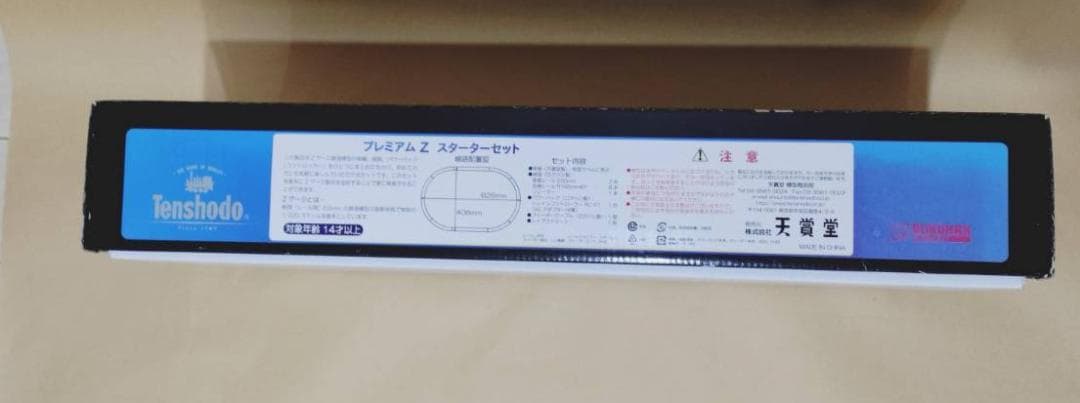 天賞堂 プレミアムZ スターターセット