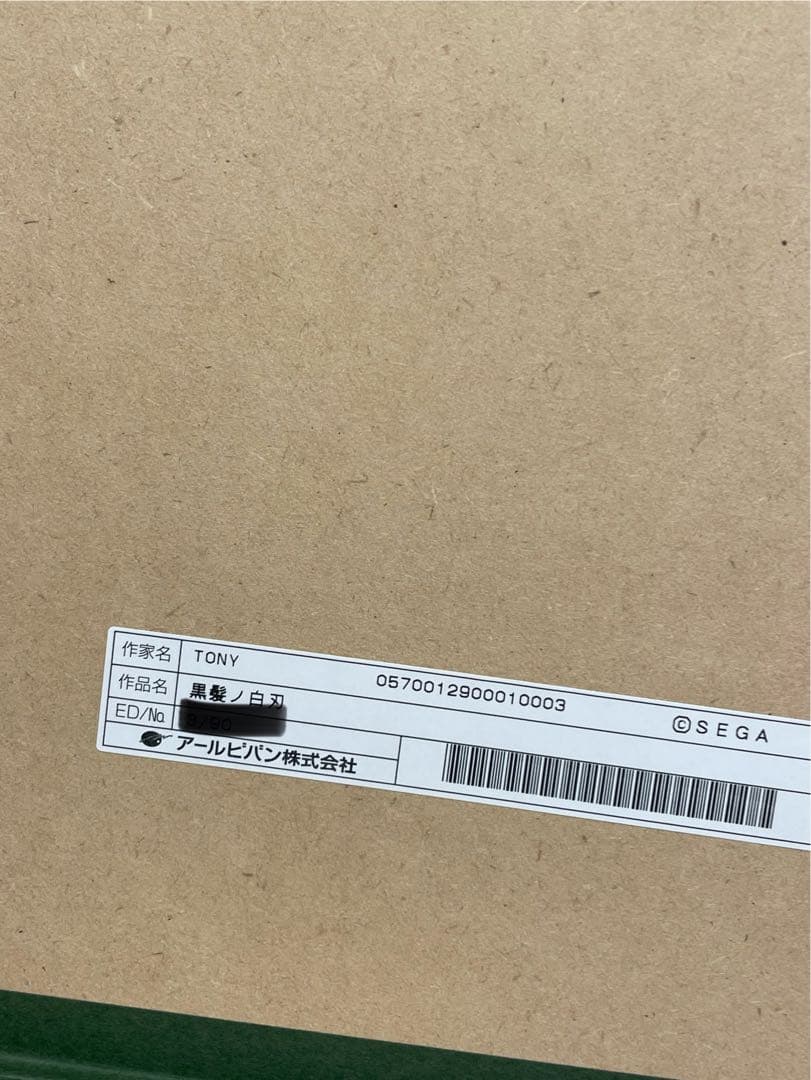 未使用『 Tony 版画　黒髪ノ白刃』アールビバン　箱、証明書付き