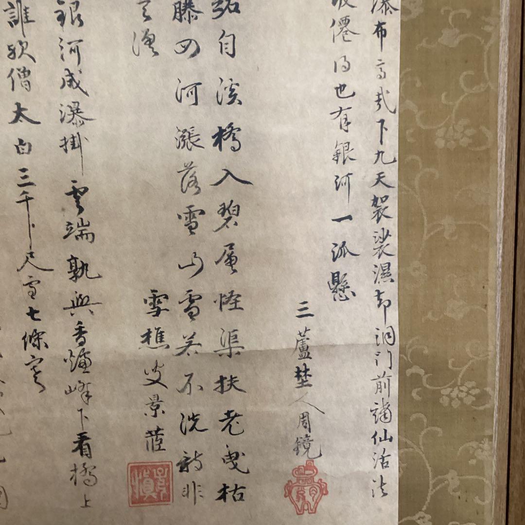 芸阿弥《観瀑図》複製画　《京都五山　月翁周鏡　蘭坡　横川景三》　室町期作品 レア