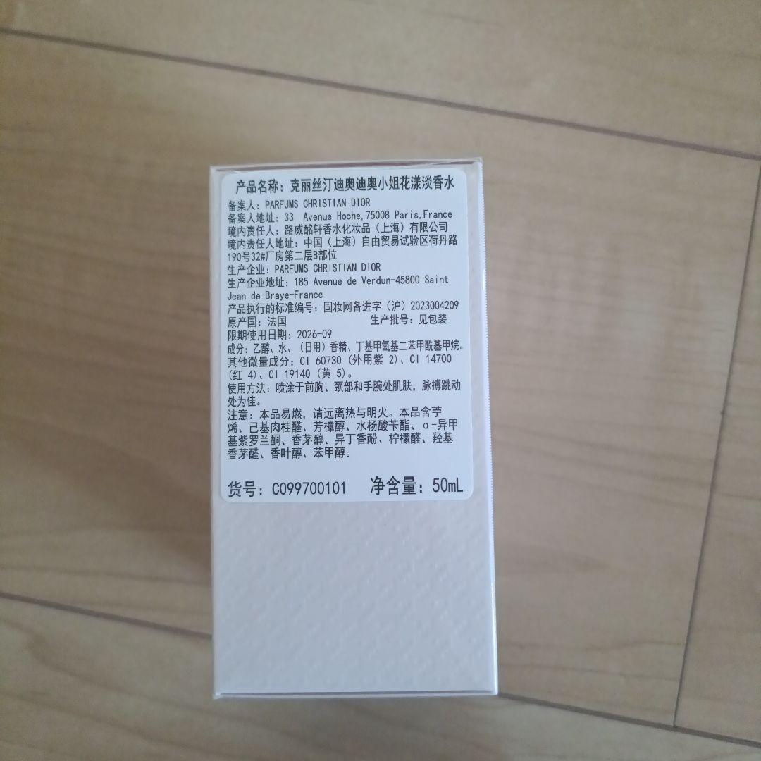 未開封　Miss Dior Blooming Bouquet 50ml 香水