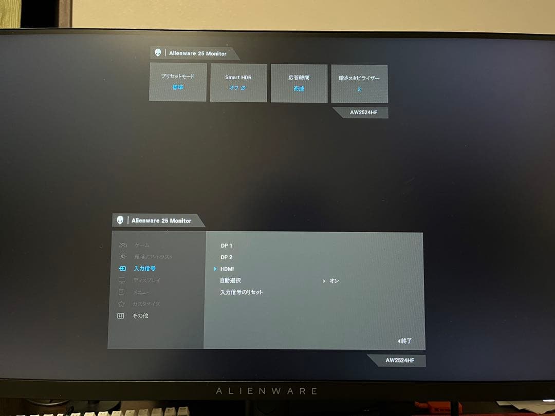 AW2524HF 24.5インチ Alienware ゲーミングモニター