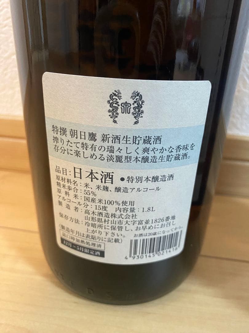 朝日鷹 2026年2月詰め　2本セット　日本酒 1800ml