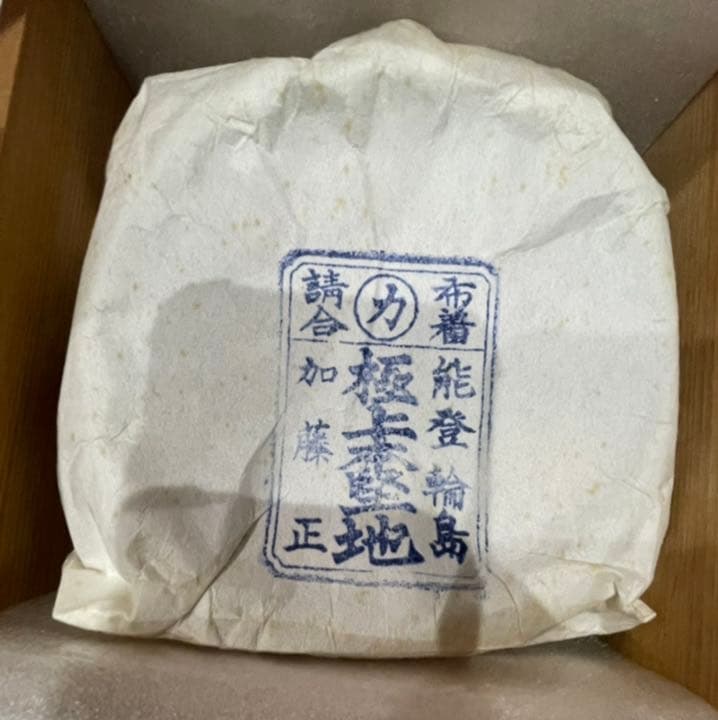 輪島塗 加藤正 極上本堅地 茶托 五客揃い箱入り未使用